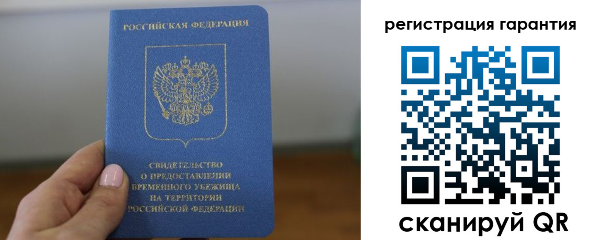 прописка гарантия в Перми