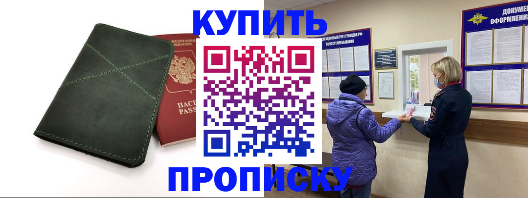 прописка для кредита в Перми