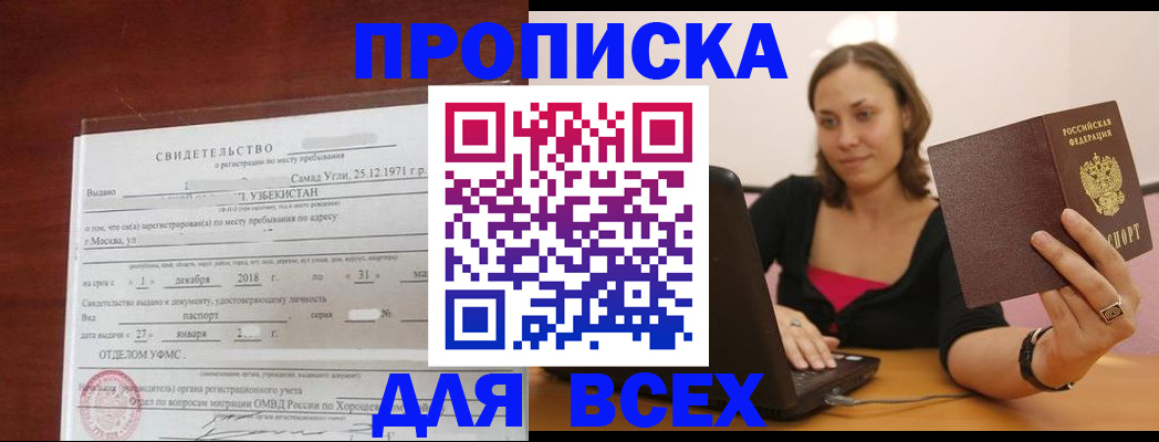 прописка штамп в Перми