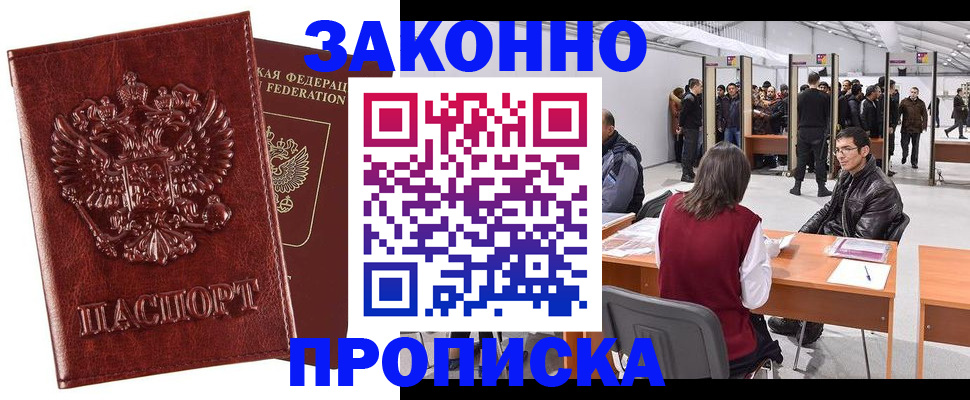 временная регистрация в квартире в Перми
